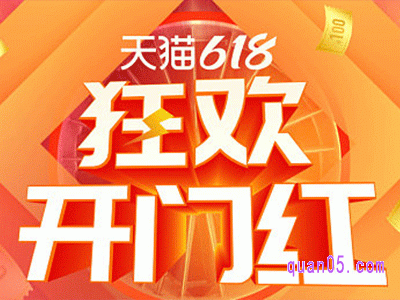 2024年天猫618开门红有几天