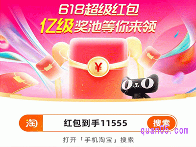 2024年淘宝618超级红包密令是什么