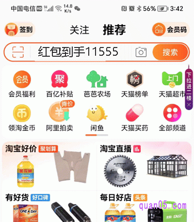 在淘宝APP的首页搜索框内输入“红包到手11555”就直达淘宝618红包的领取页面