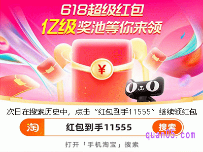 2024天猫618超级红包口令是什么