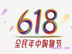 2024年618大促时间节点