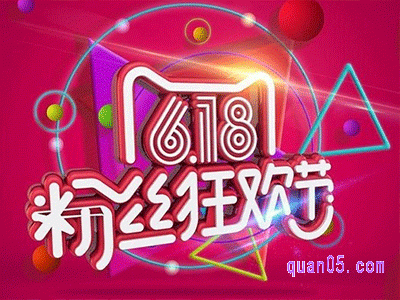 2024年618满减多少