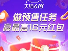 2024年天猫618预售时间是什么时候