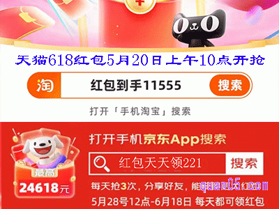 2024年618红包在哪里领取