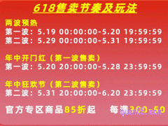 淘宝天猫618取消预售，活动将于5月20日开启