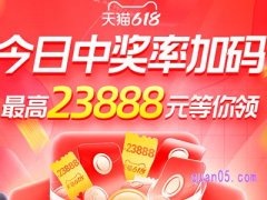 2024淘宝618攒能量领红包翻倍时间是什么时候