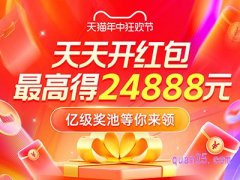 2024淘宝618惊喜红包是真的吗