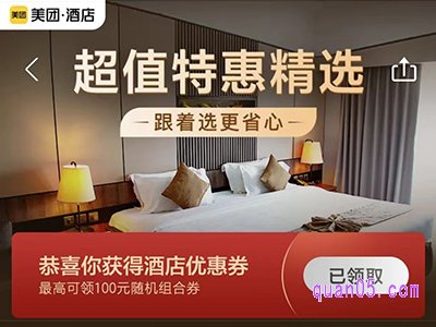 美团酒店优惠券公众号是什么