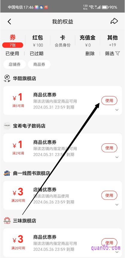 淘宝APP我的权益页面