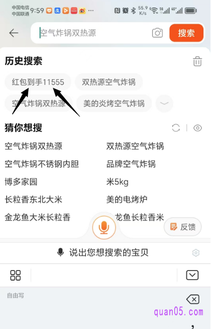 以后我们想要再次进入淘宝618红包会场领取红包，就不需要再输入红包口令了，直接点击搜索框，在搜索历史中点击“红包到手11555”，就能继续领取红包了