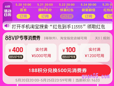 2024年618淘宝88vip发券时间是几号到几号