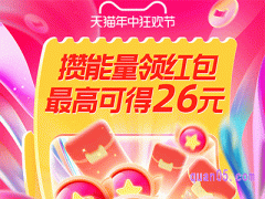 2024年618攒能量截止时间是什么