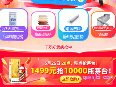 5月26日今晚8点天猫618飞天茅台1499元抢总共10000瓶