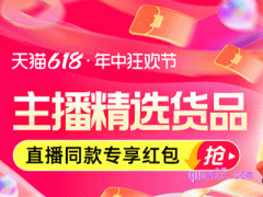 2024年天猫618第二波售卖时间是多少