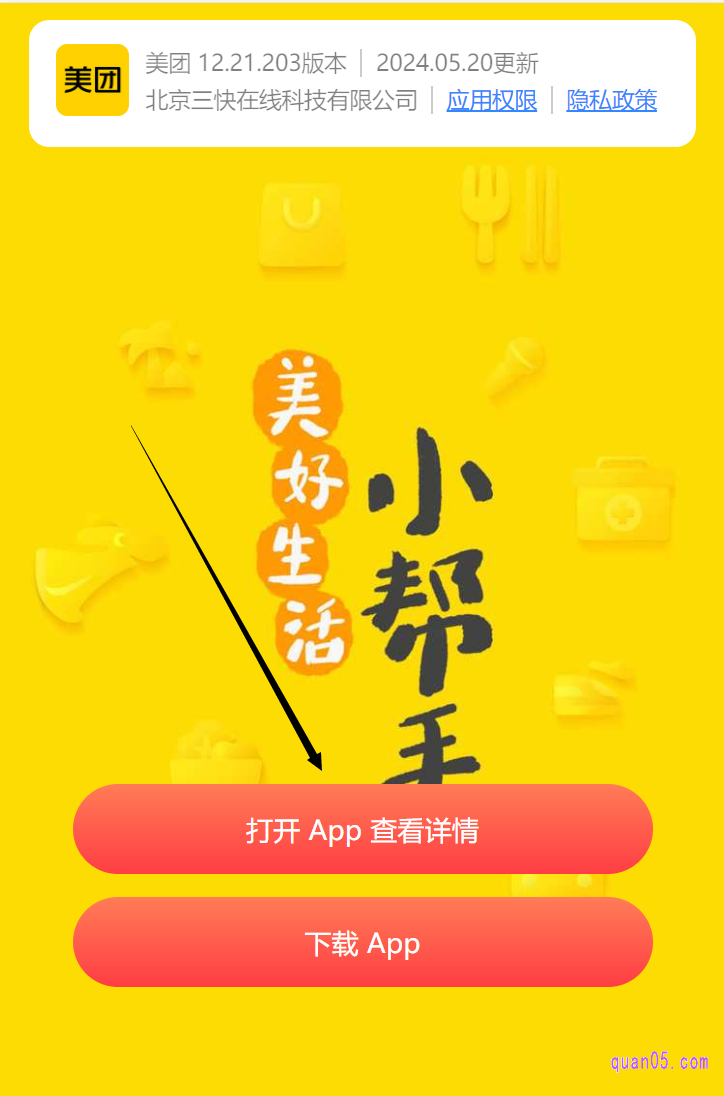 唤起美团APP的中间页