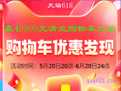 2024年淘宝618购物车直降优惠活动在哪