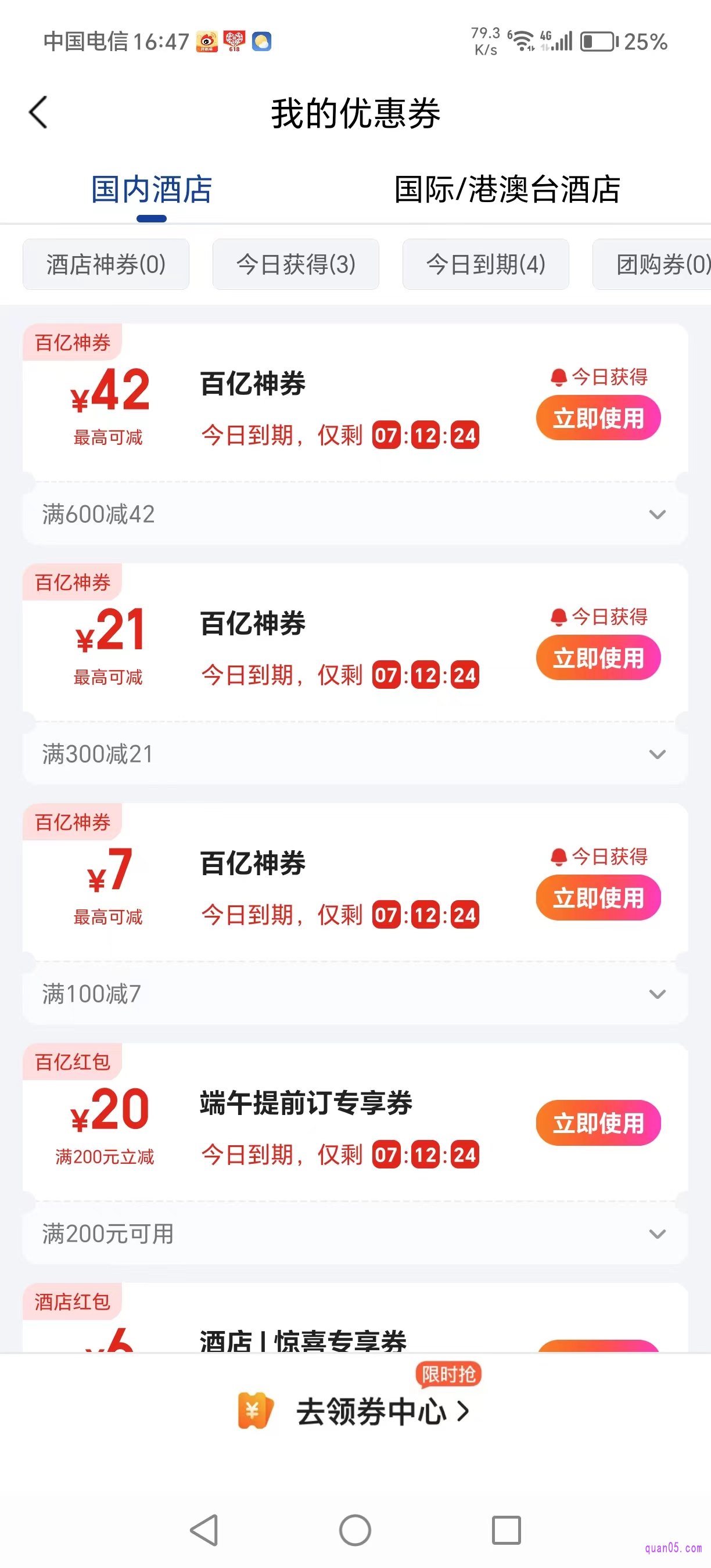 美团酒店“我的优惠券”页面