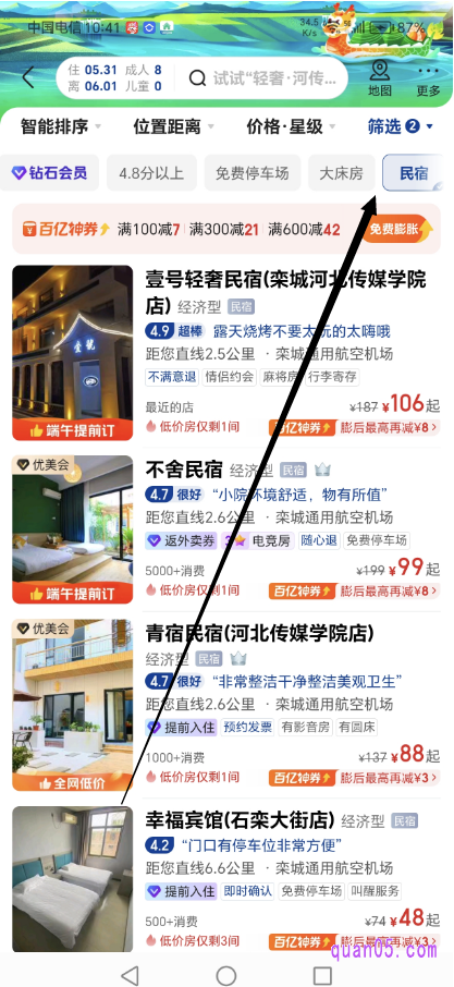 美团酒店优惠券可用酒店页面