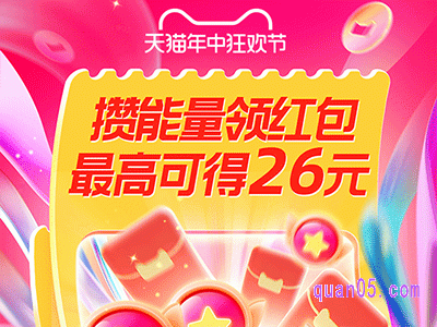 2024年淘宝618攒能量26元红包怎么领