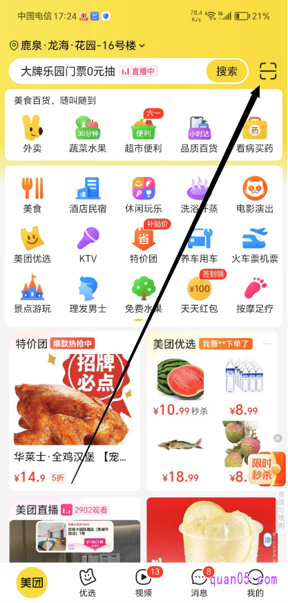 美团APP首页