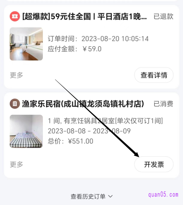 美团酒店订单的列表页面