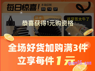 淘宝3元3件满6件全额返真的假的