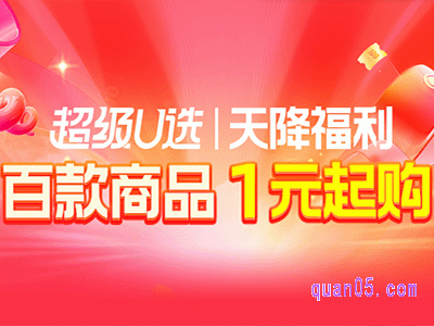 超级u选天降福利淘礼金入口在哪