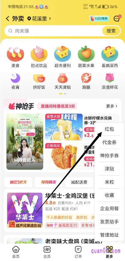 美团APP美团外卖频道首页