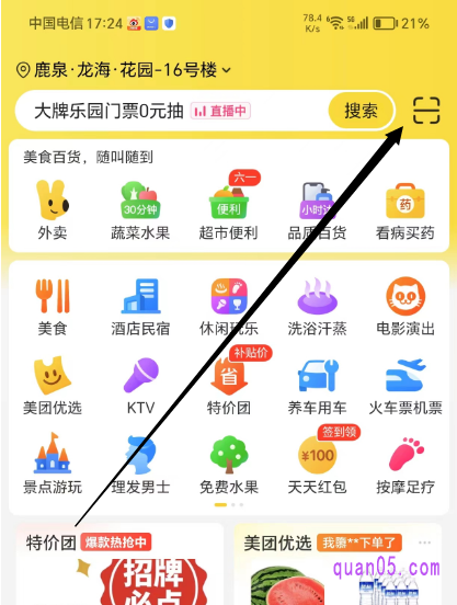 美团APP首页