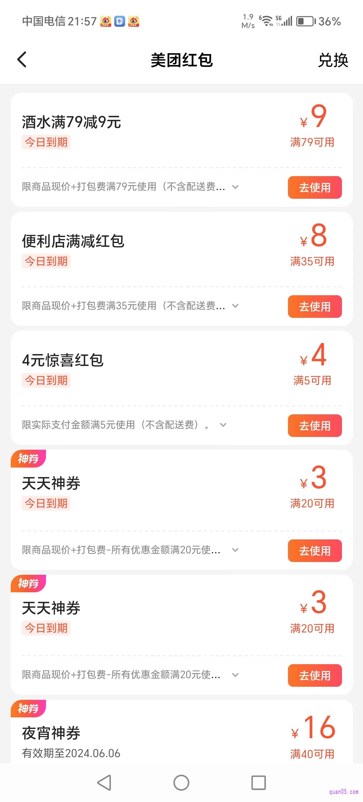 “美团红包”的列表页面