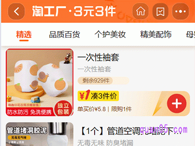 淘宝3元3件在哪里打开