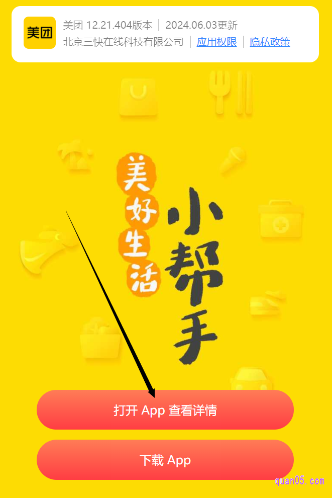 唤起美团APP的中间页面