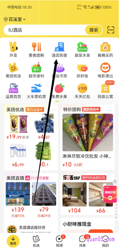 美团APP首页