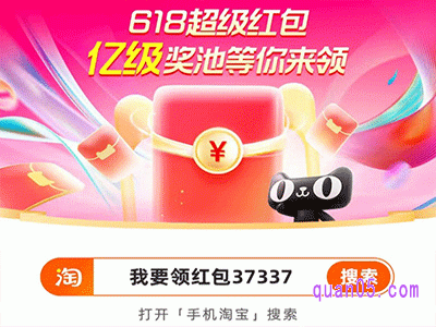 天猫618红包领取口令为：我要领红包37337。我们直接打开手机淘宝，在首页搜索“我要领红包37337”即可领取
