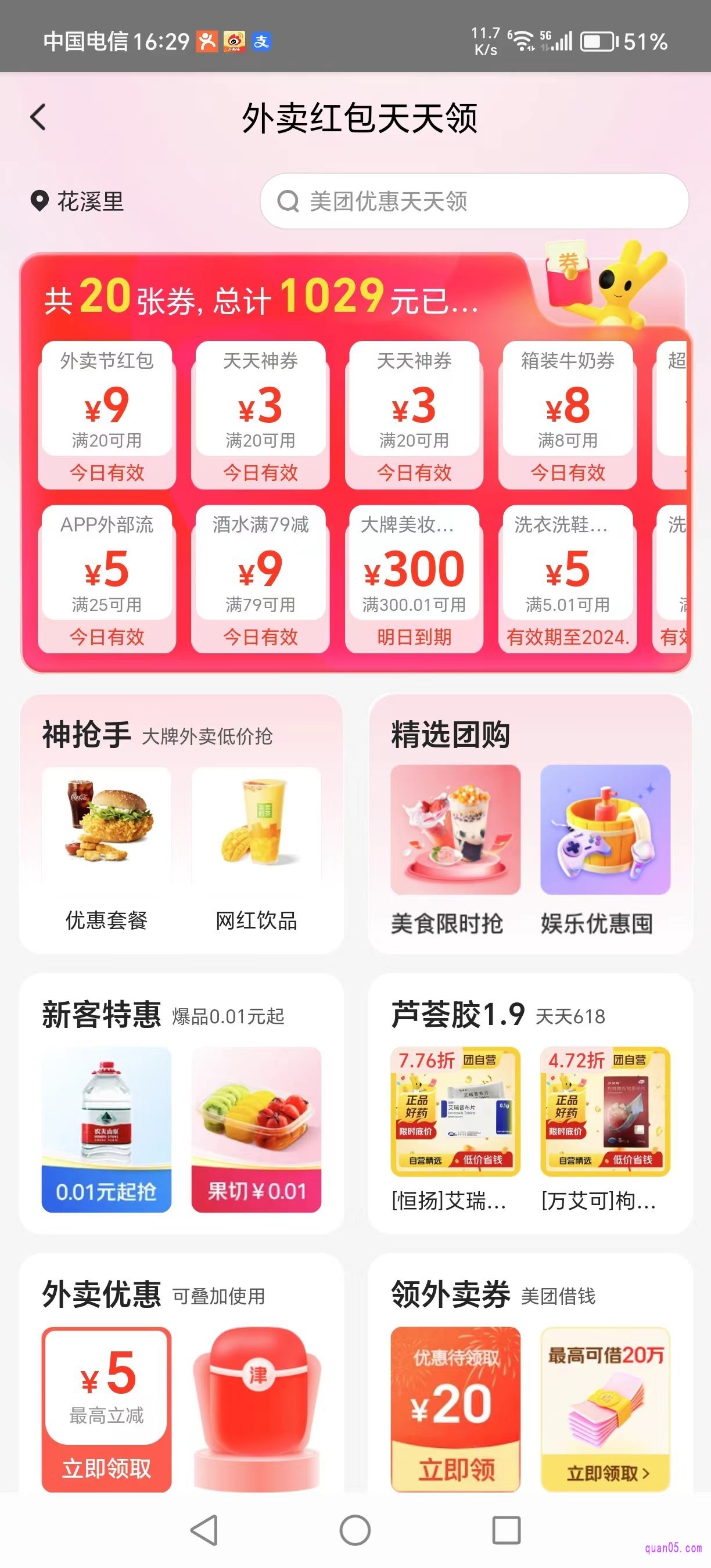 美团APP美团外卖红包天天领活动页