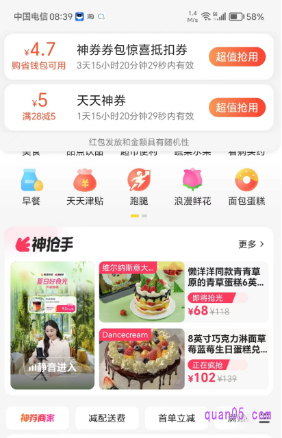 美团APP的美团外卖频道首页