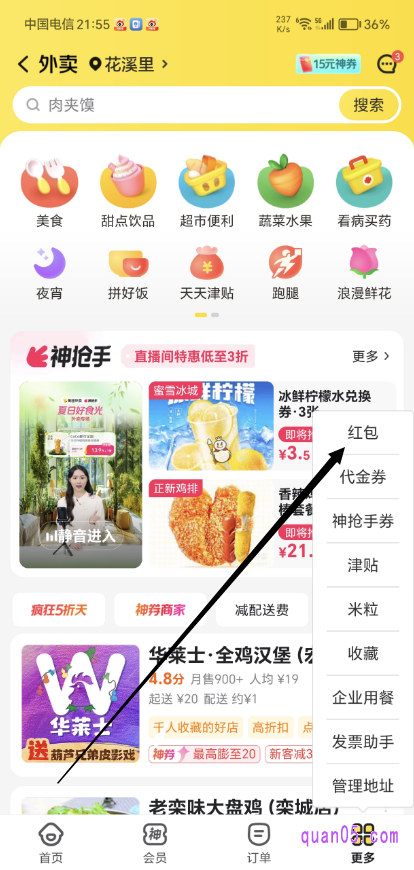 美团APP美团外卖频道首页