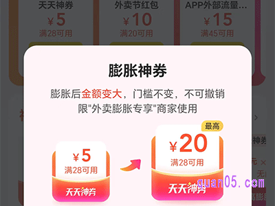 美团外卖天天神券怎么膨胀
