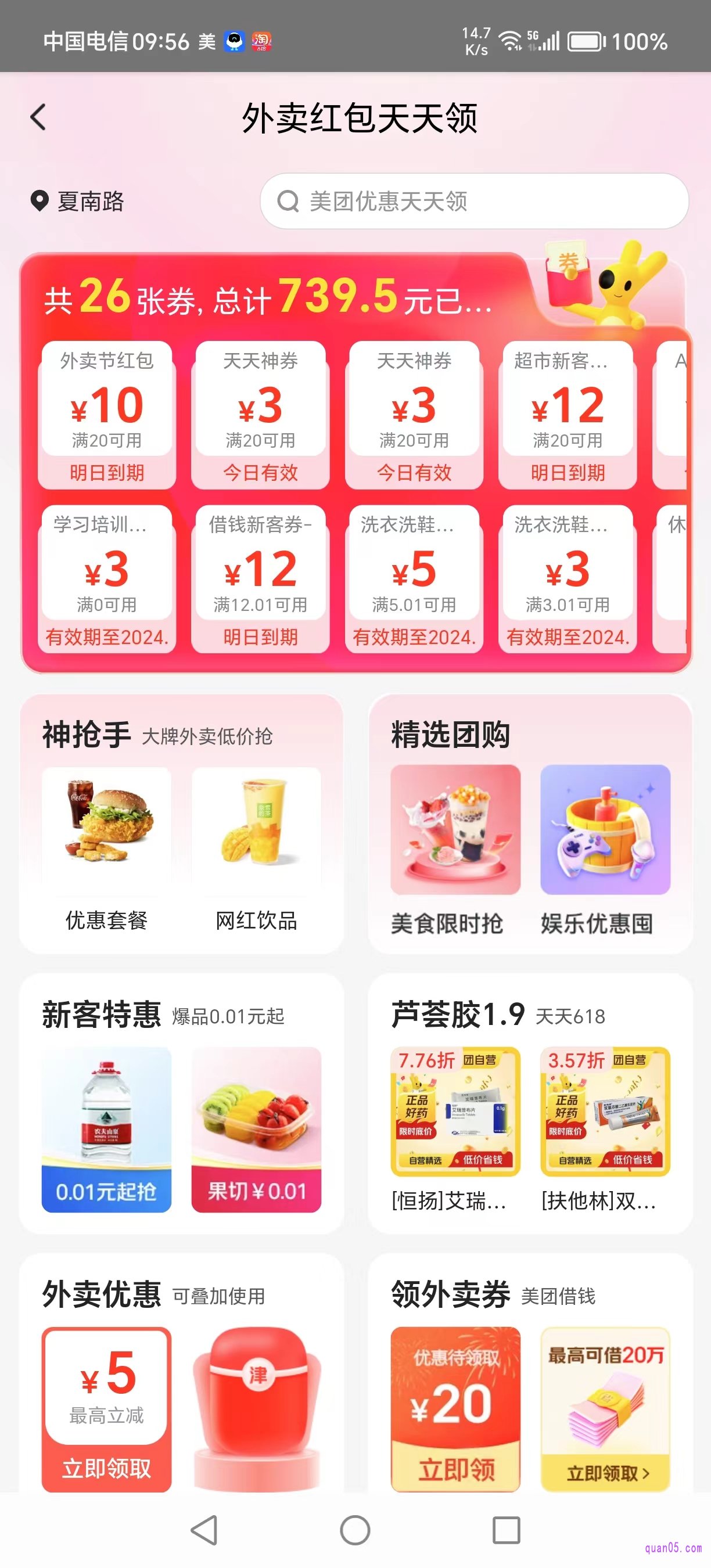 美团外卖活动促销页面