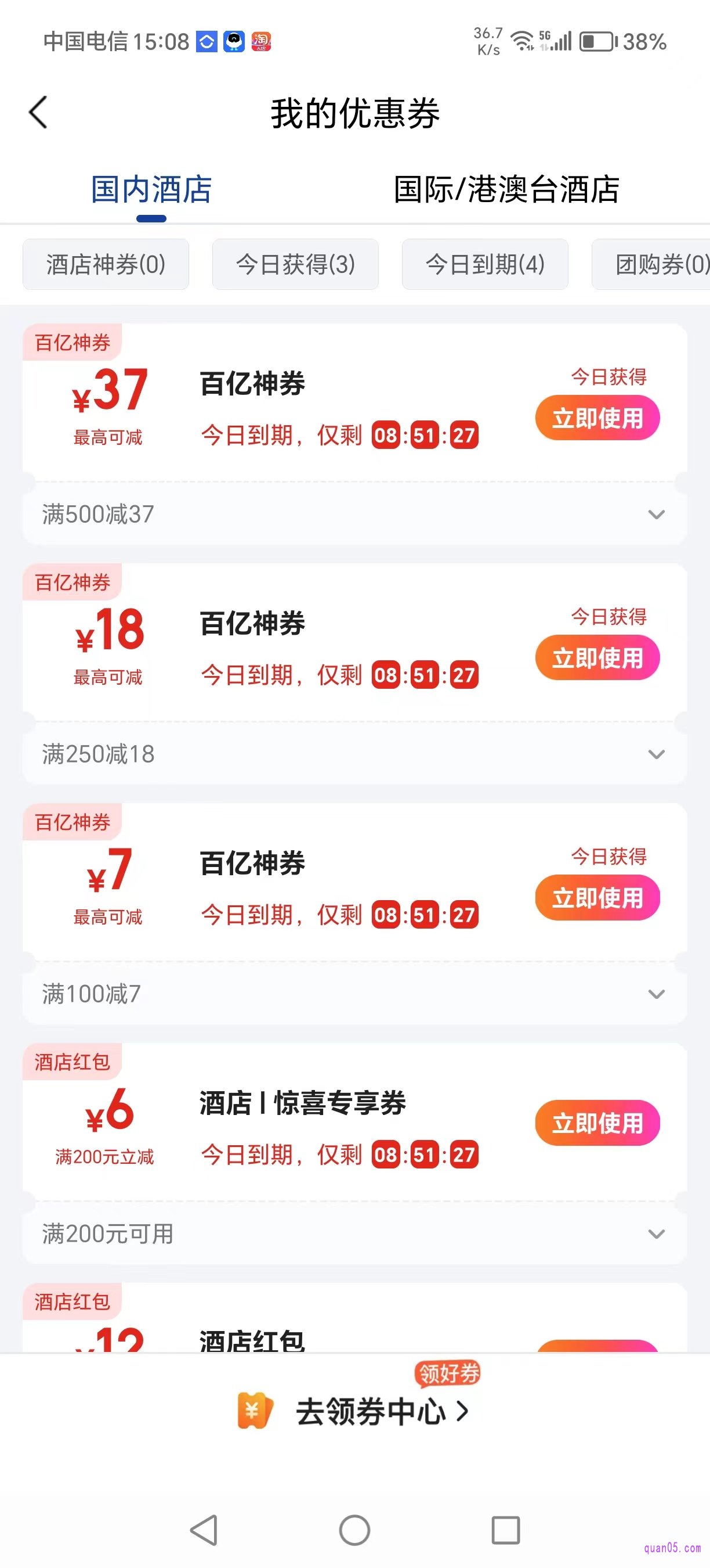 美团酒店“我的优惠券”页面查看我们领取的美团酒店优惠券