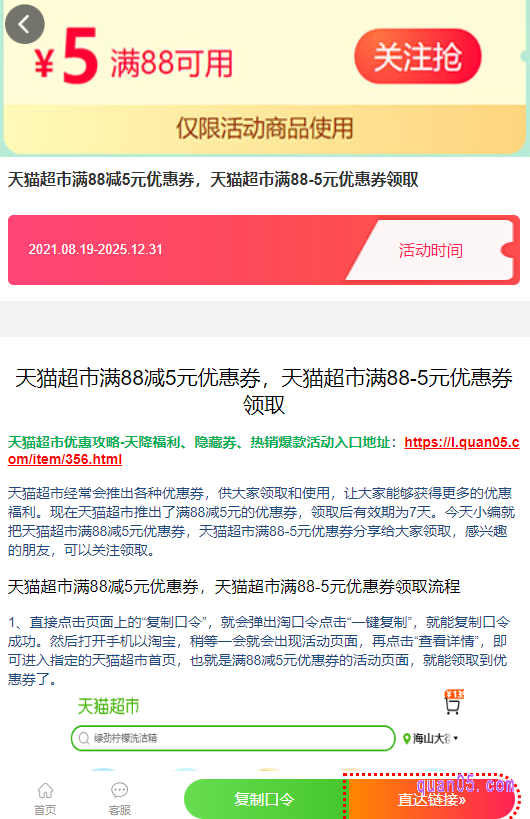 在领券中心，为大家汇集了天猫超市的各种优惠活动入口。我们选择上面的活动，点击后面的“查看详情”，就能获得该优惠活动的活动入口了