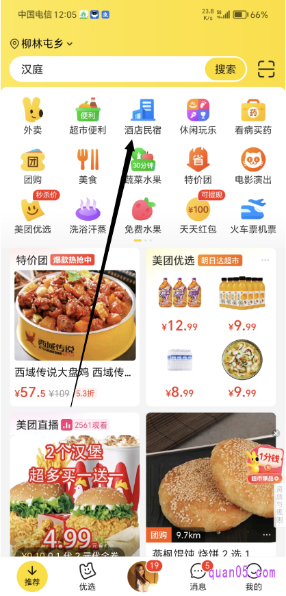 美团APP首页