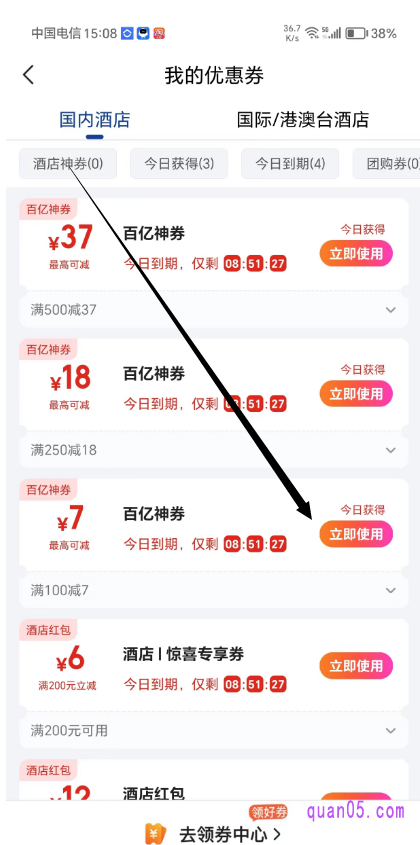 美团酒店“我的优惠券”列表页面