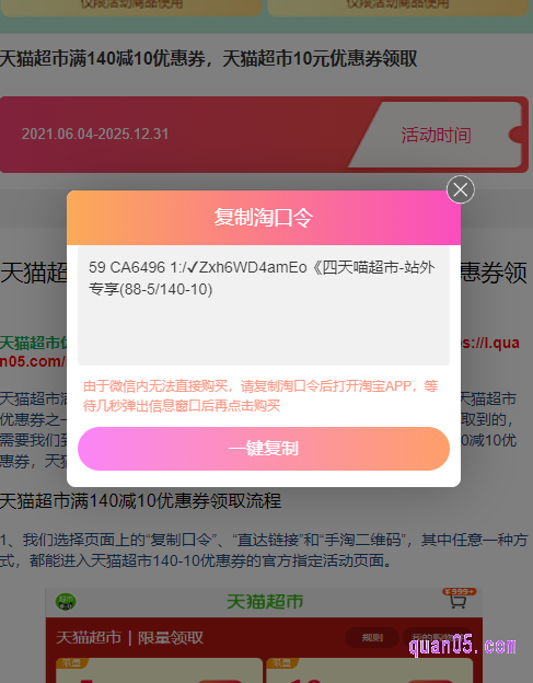 点击页面上的“复制口令”即可弹出淘口令。再点击“一键复制”，就能成功复制口令。然后，打开手机淘宝即可进入活动页面领券了