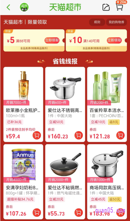 我们只需点击上面的链接，就能通过页面的入口直接进入天猫超市活动页面。然后，就能在页面上领取140-10券了