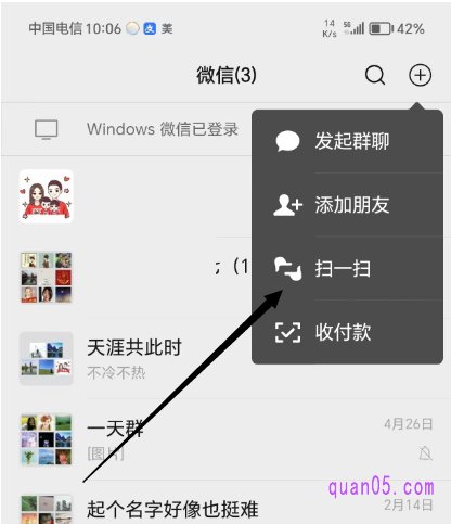 微信APP首页