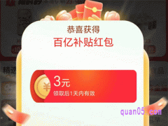 淘宝百亿补贴3元券怎么领