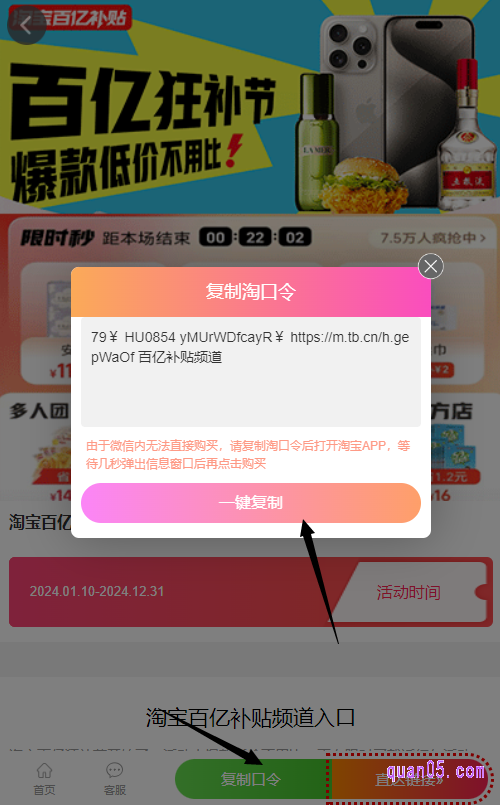 我们直接点击链接，然后点击页面上的“复制口令”就会弹出百亿补贴淘口令，再点击“一键复制”即可复制口令成功