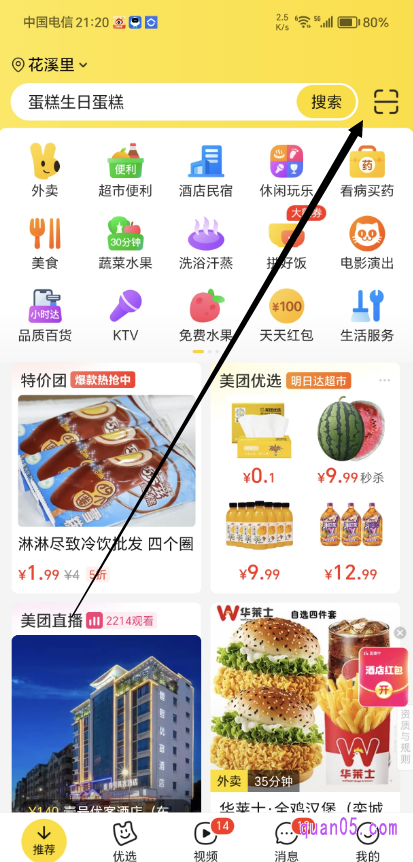 美团APP首页