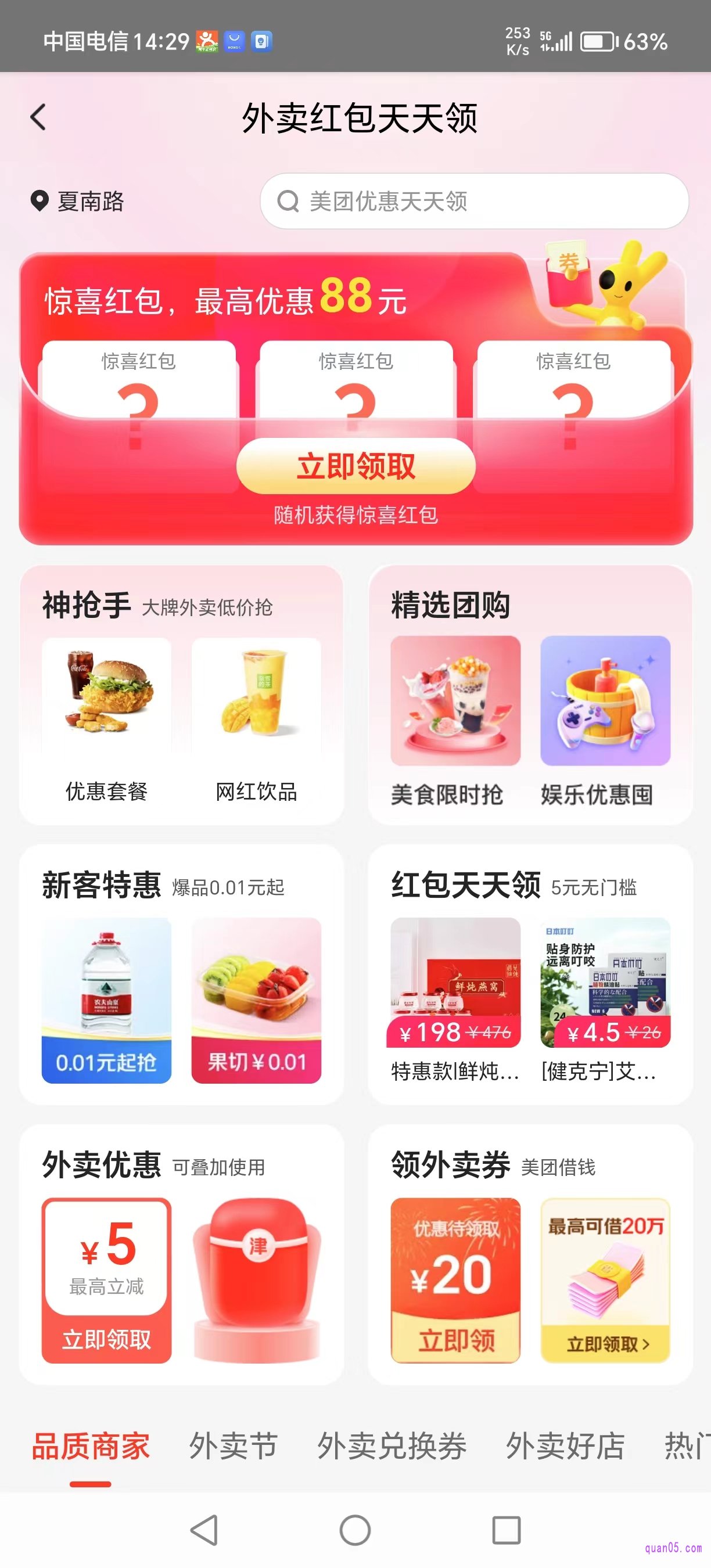 美团外卖促销活动页面